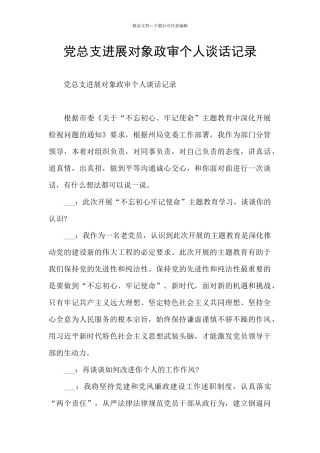 党总支发展对象政审个人谈话记录