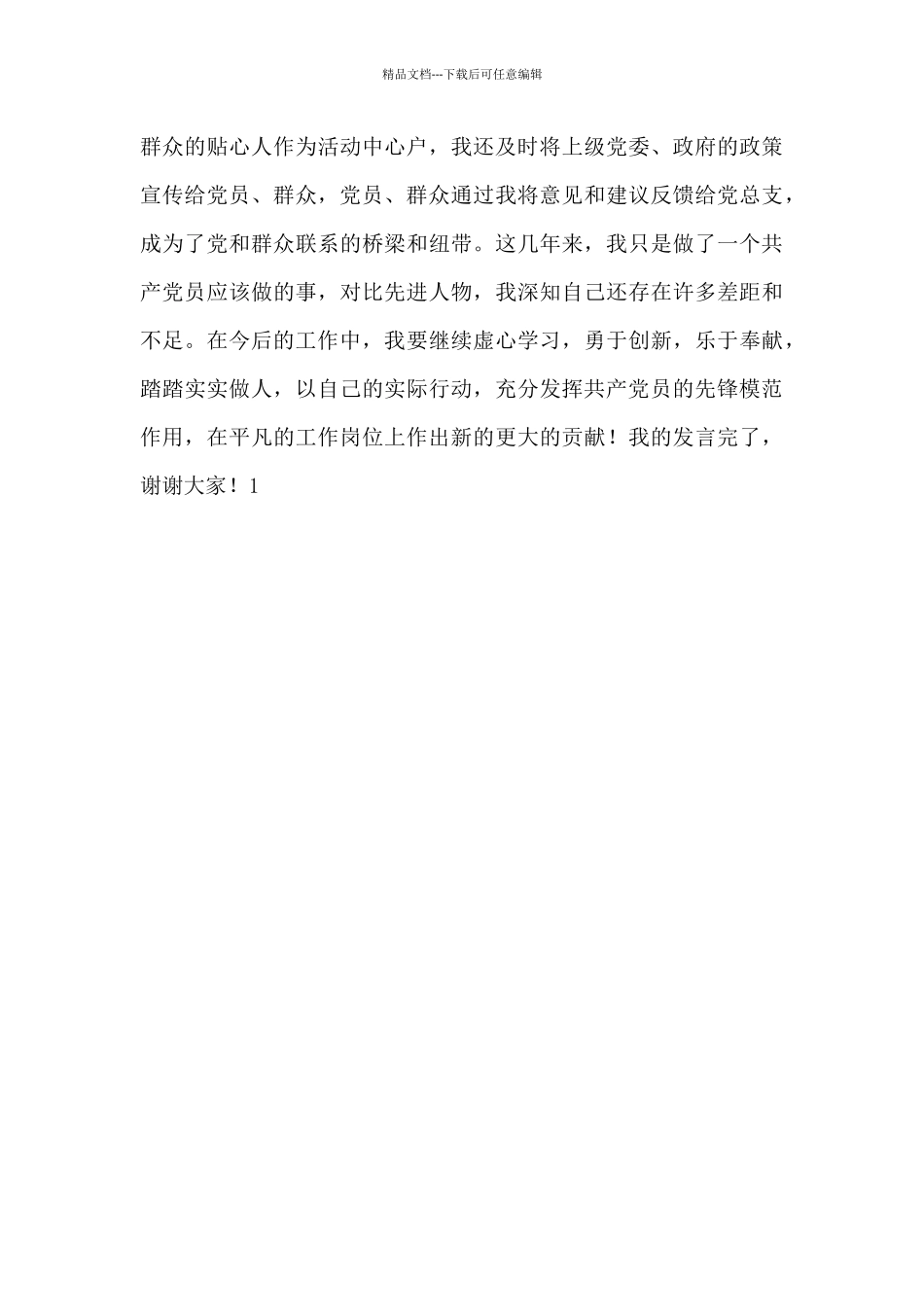 党总支在镇七一表彰会发言稿范文_第2页