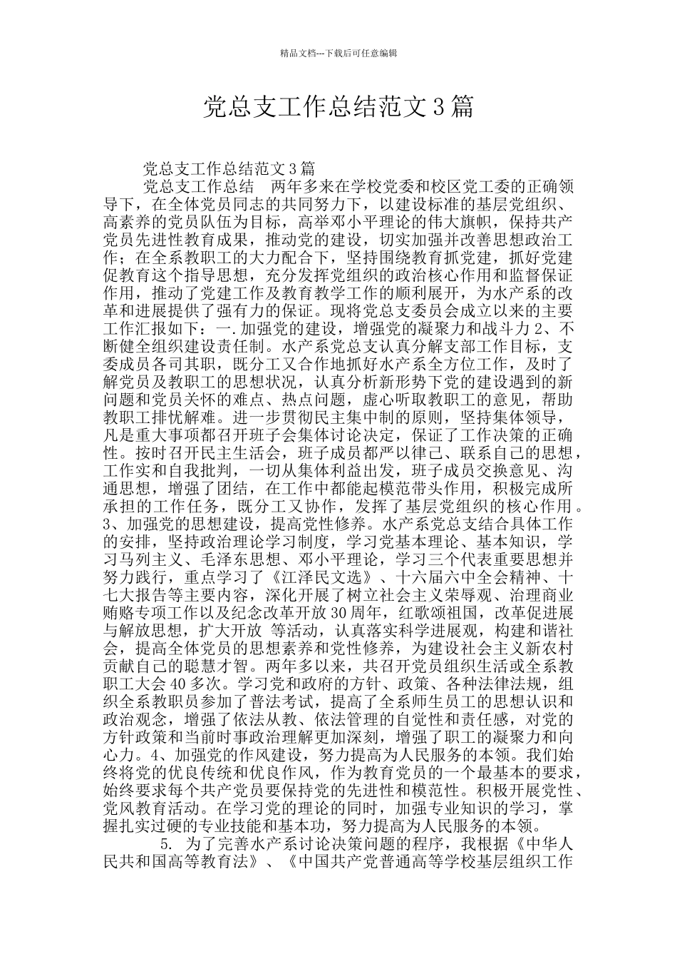 党总支工作总结范文3篇_第1页