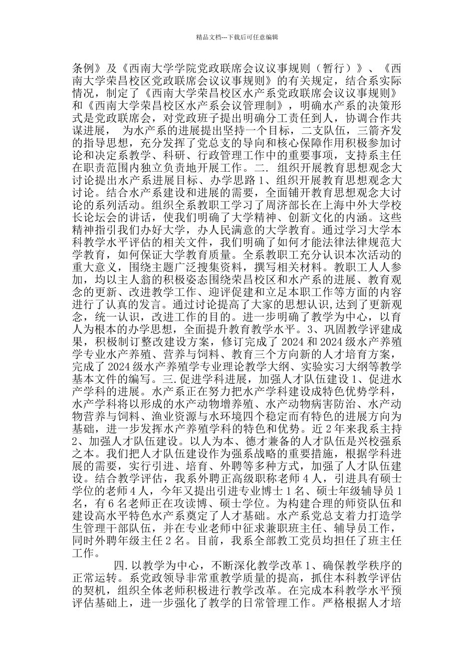 党总支工作总结范文3篇_第2页