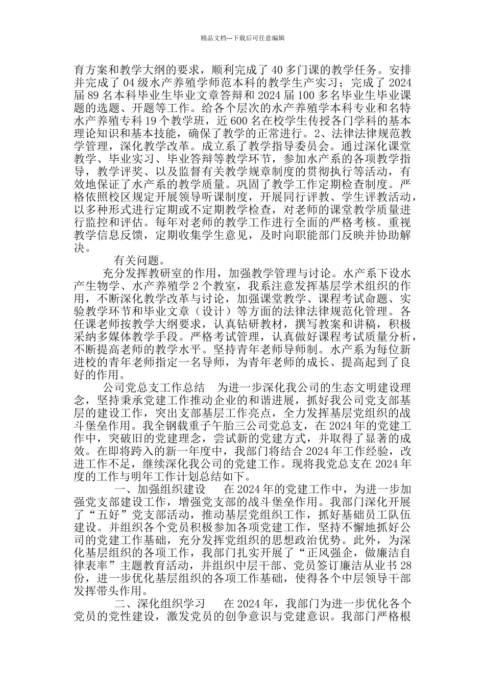 党总支工作总结范文3篇_第3页