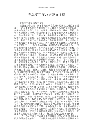 党总支工作总结范文3篇
