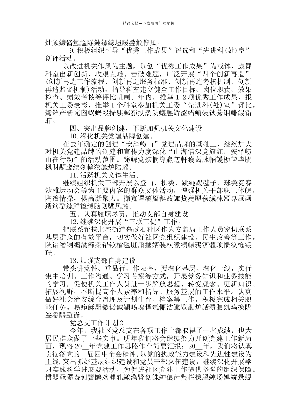 党总支工作计划多篇汇总多篇_第3页