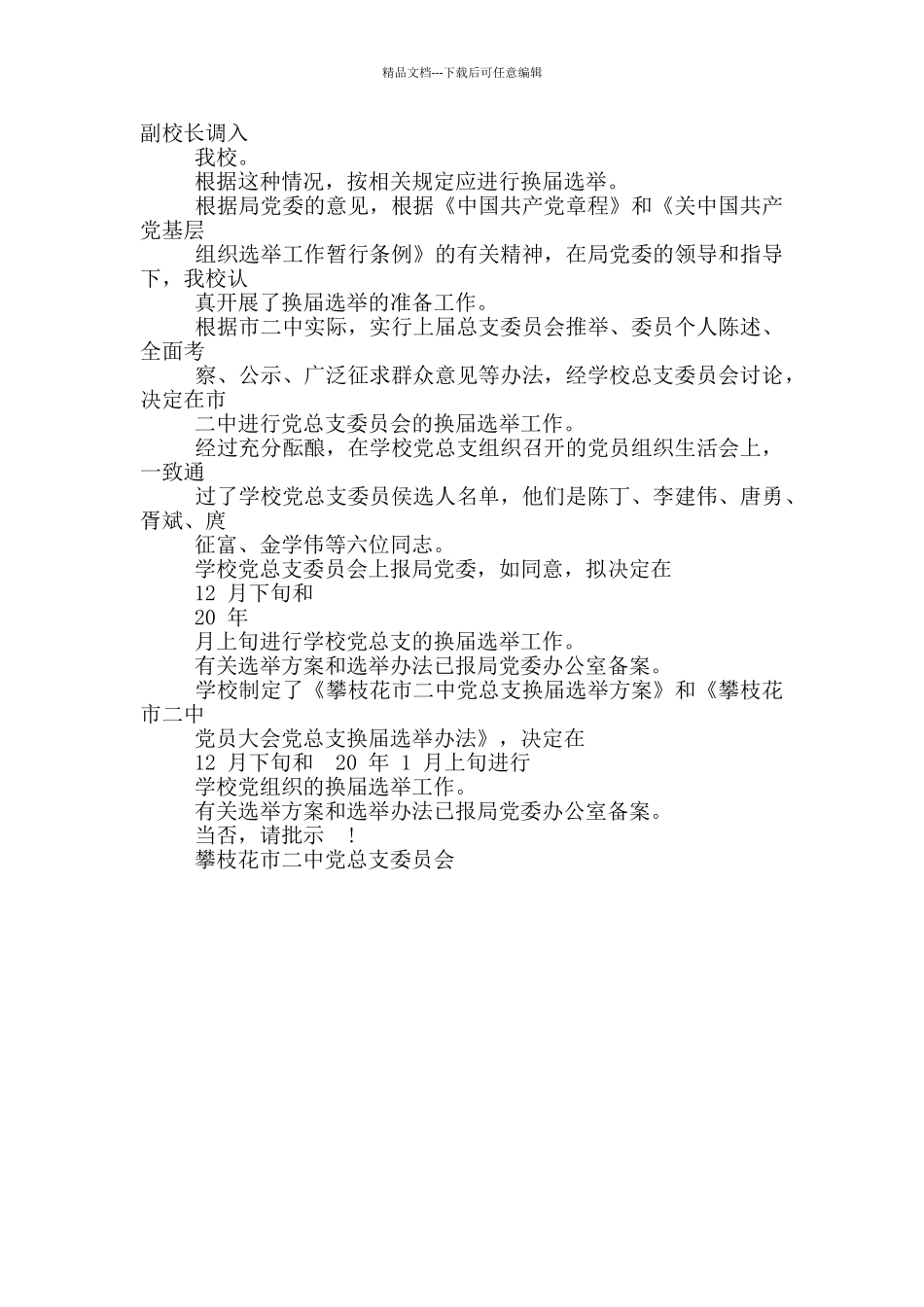 党总支改选请示_第2页