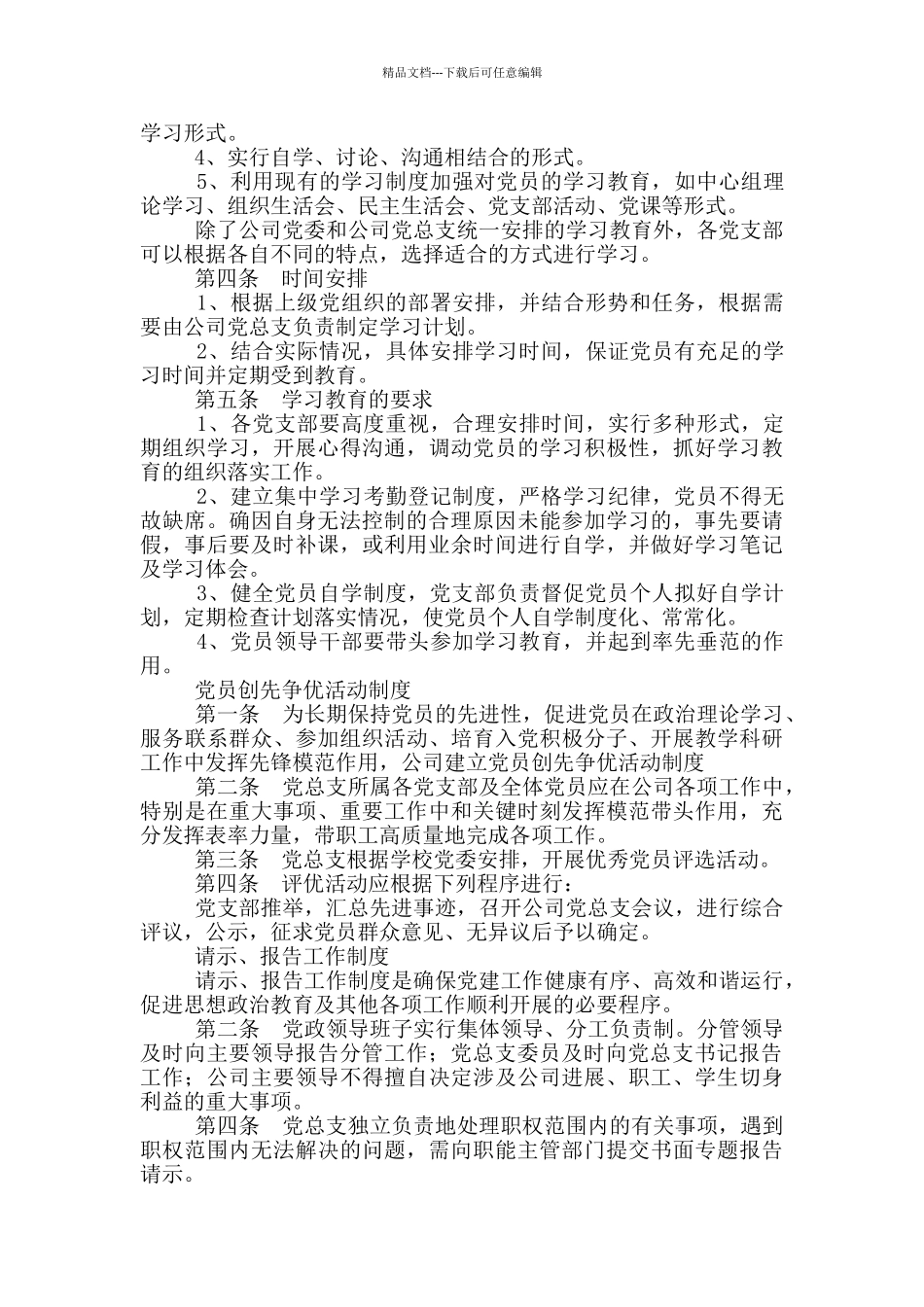 党总支规章制度及导师制度终稿_第3页