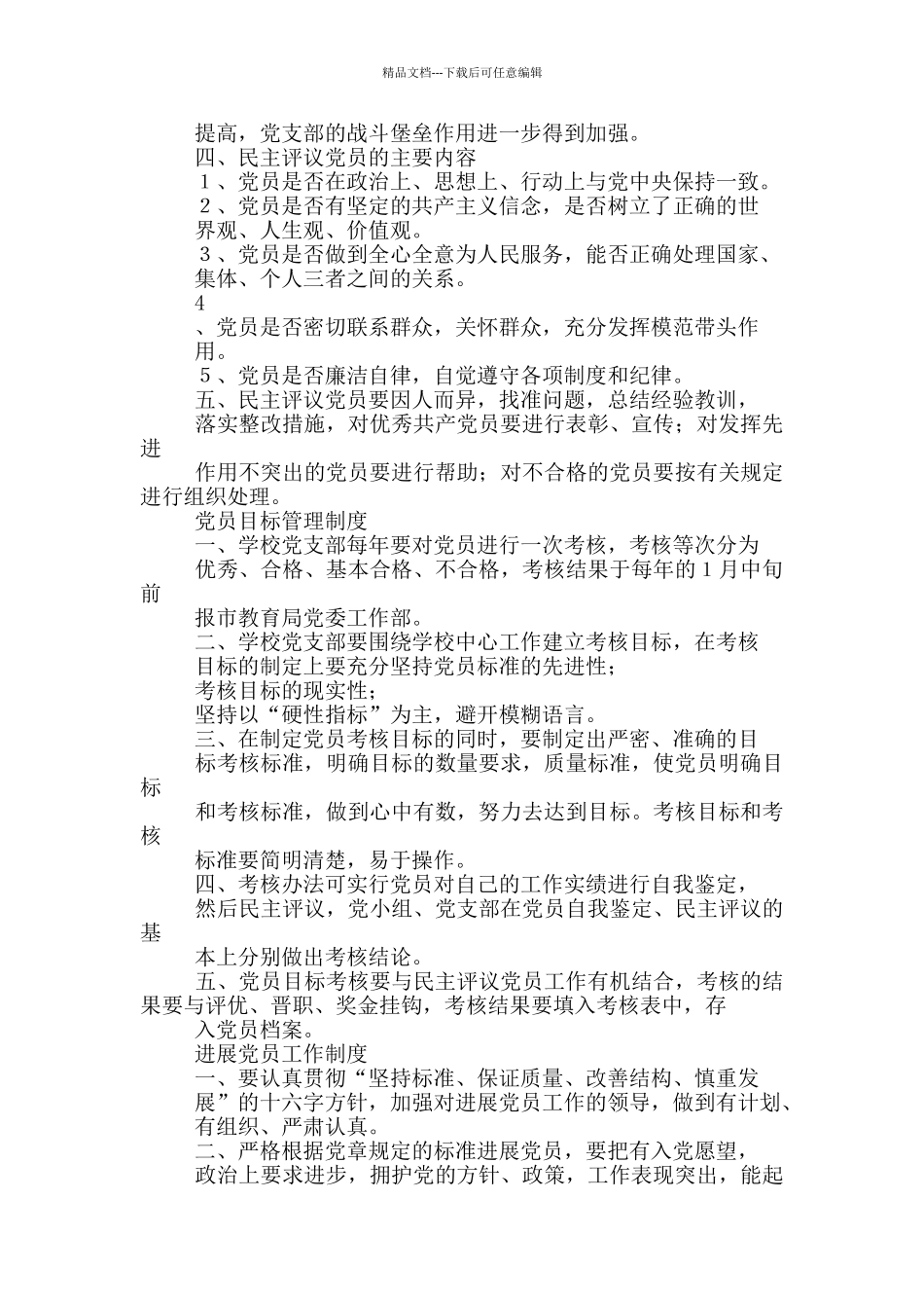 党总支部书记工作职责_第2页