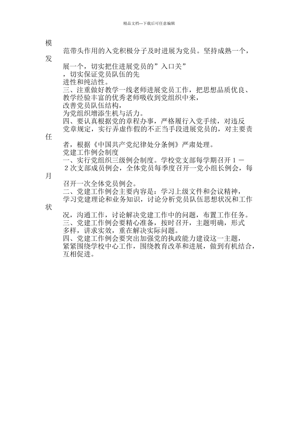 党总支部书记工作职责_第3页