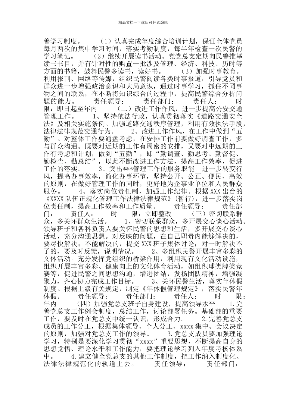 党总支领导班子问题整改方案范文_第2页