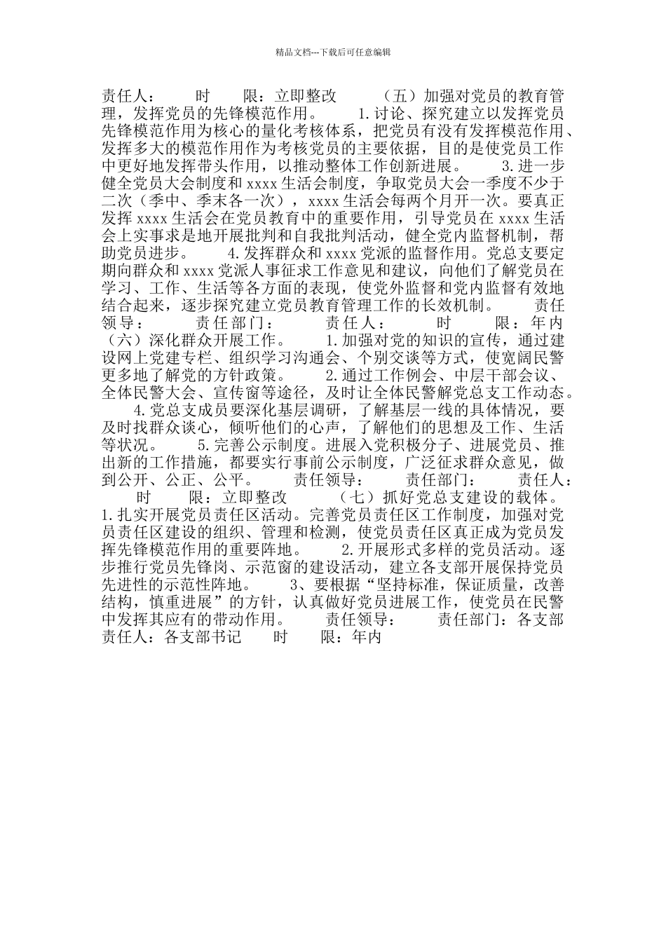 党总支领导班子问题整改方案范文_第3页