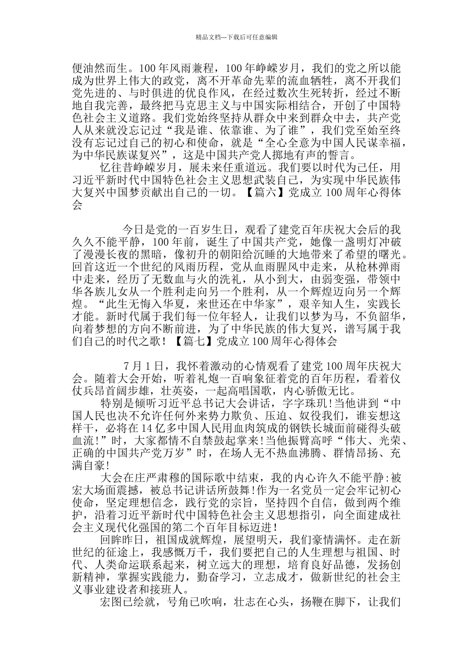 党成立100周年心得体会_第2页