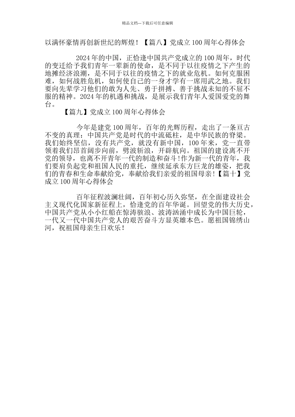 党成立100周年心得体会_第3页