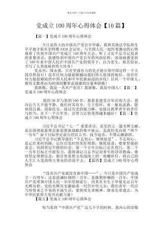 党成立100周年心得体会