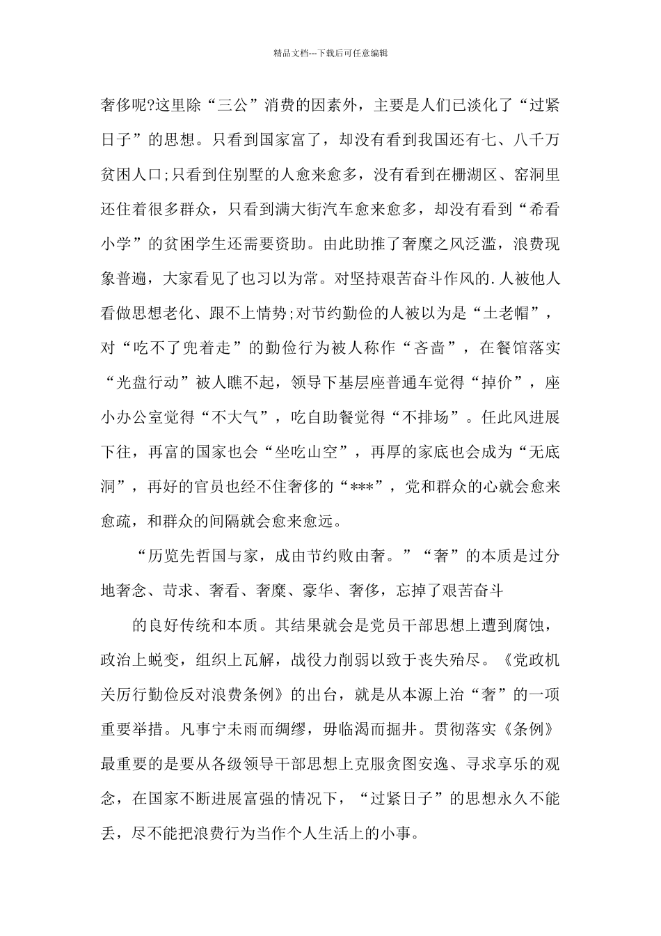 党报浪费心得体会范文_第2页