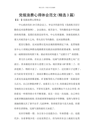 党报浪费心得体会范文