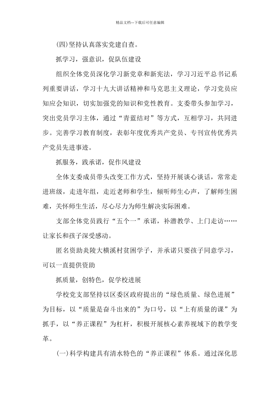 党支部2024上半年工作总结及情况汇报(通用)_第3页