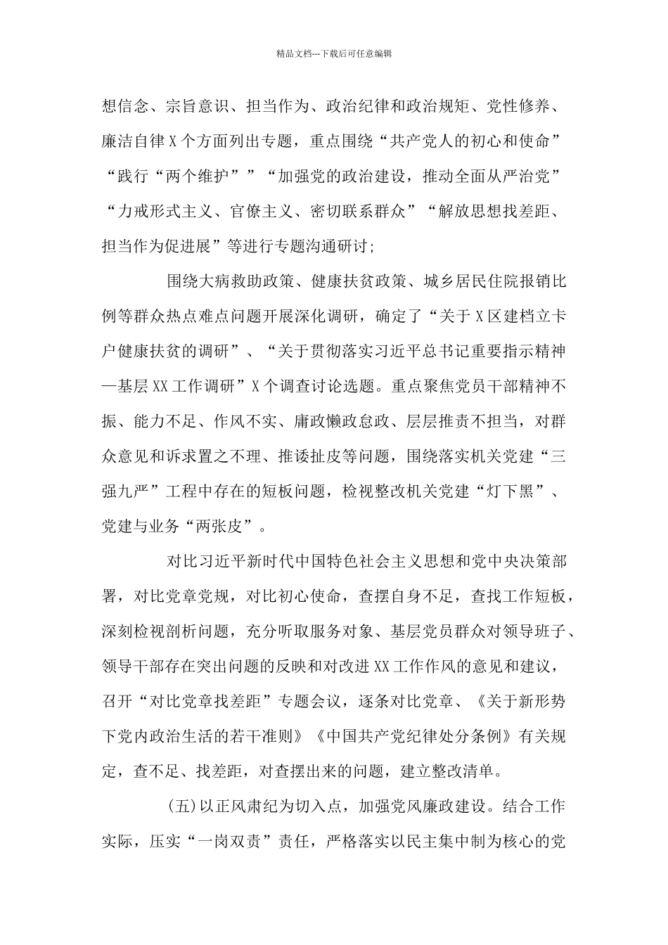 党支部2024上半年工作总结及情况汇报_第3页
