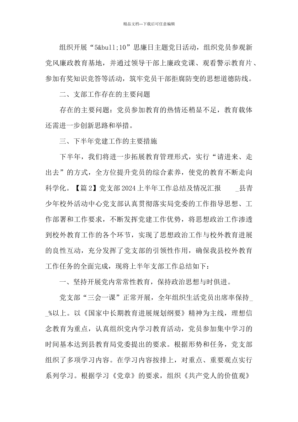 党支部2024上半年工作总结及情况汇报范文九篇_第2页