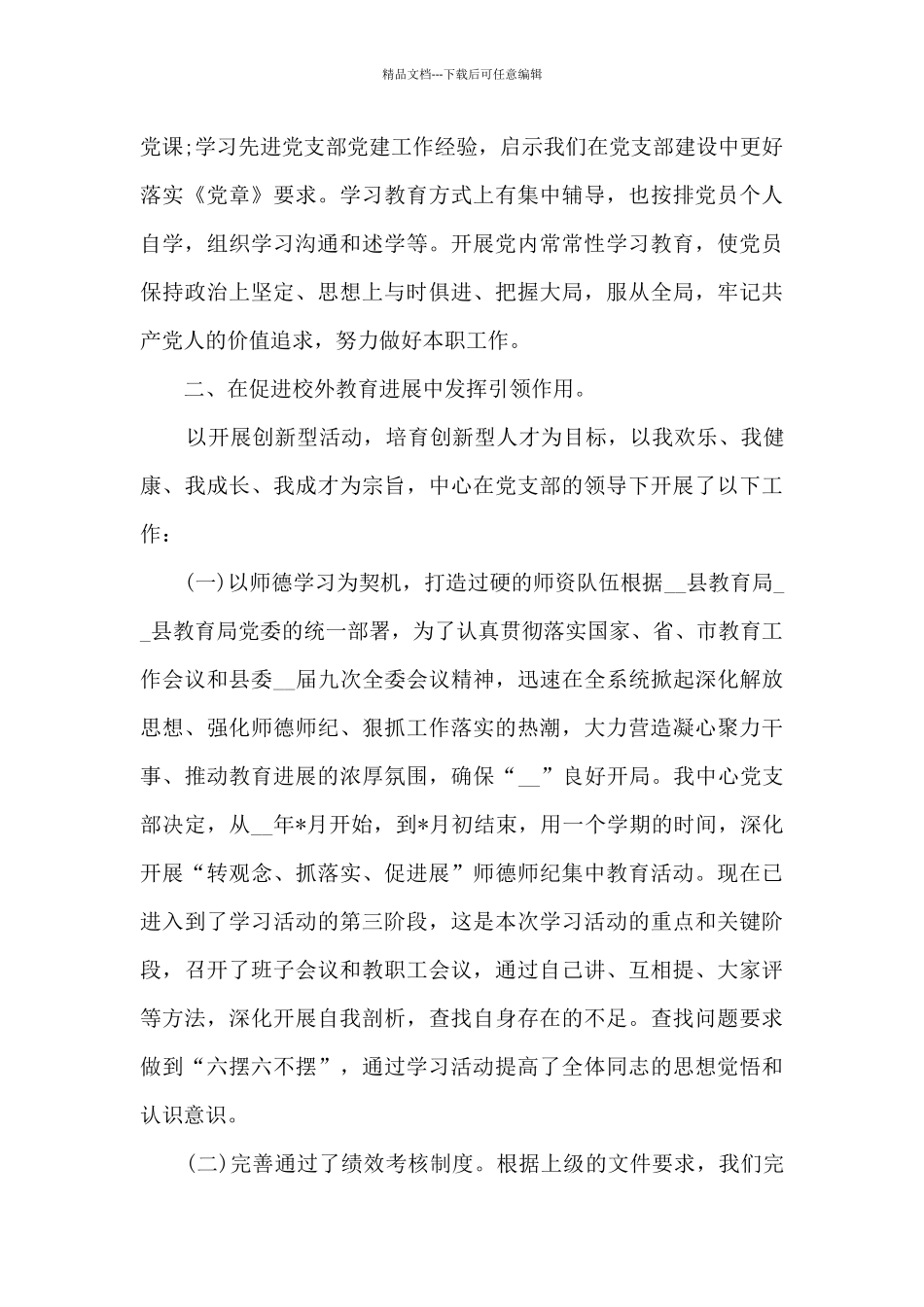 党支部2024上半年工作总结及情况汇报范文九篇_第3页