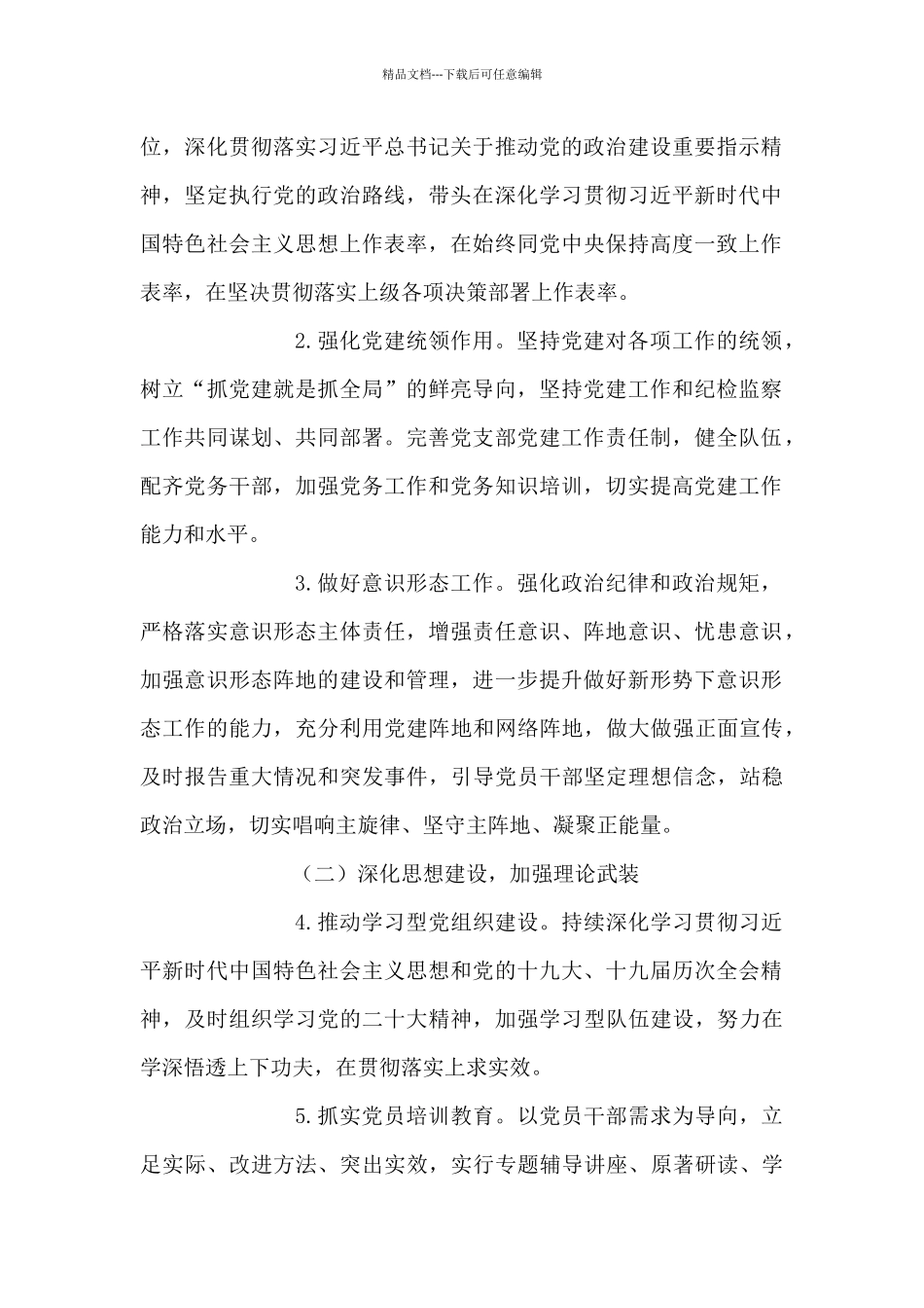 党支部2024党建工作要点_第2页