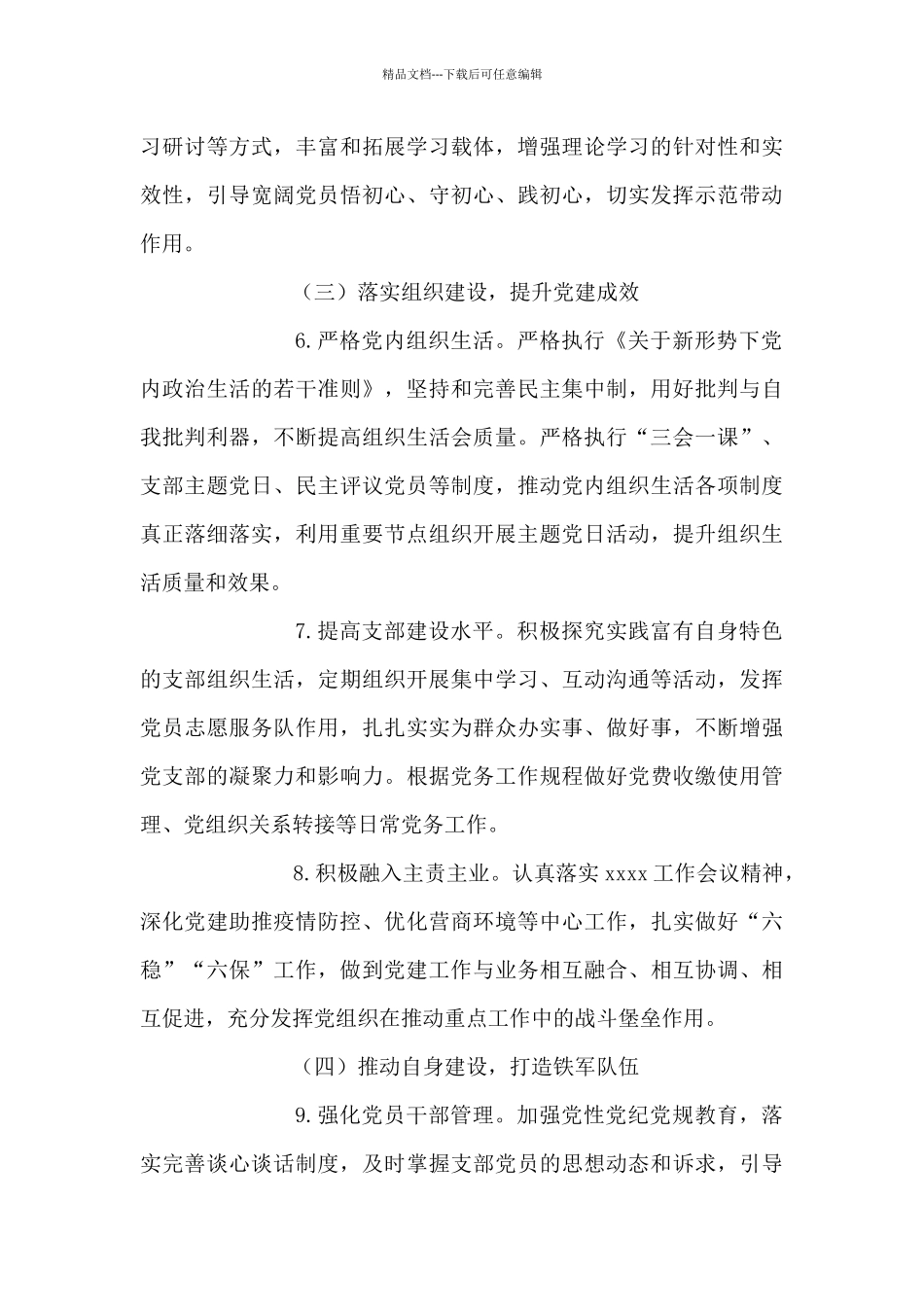 党支部2024党建工作要点_第3页