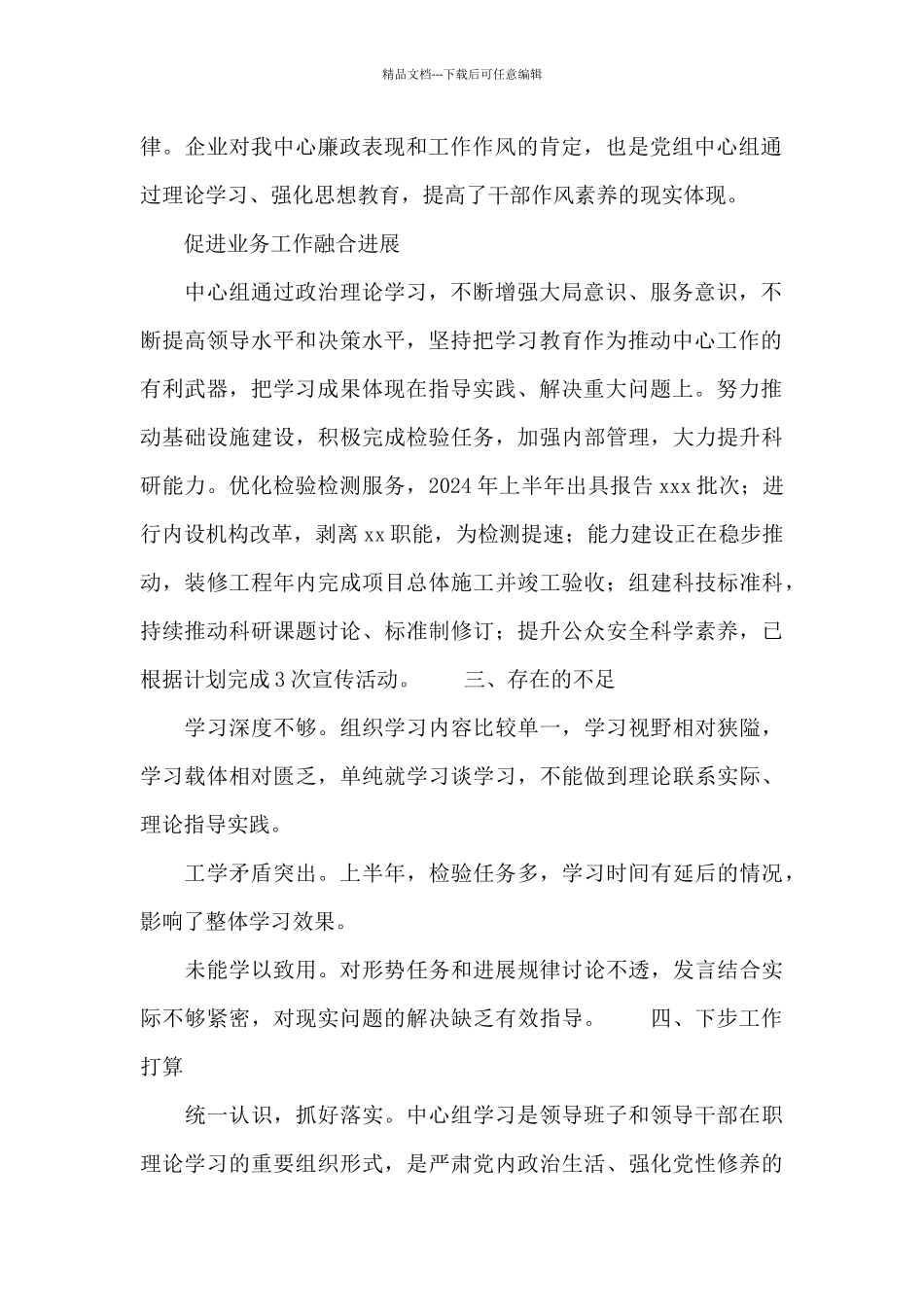 党支部2024年上半年理论学习中心组学习情况报告_第2页