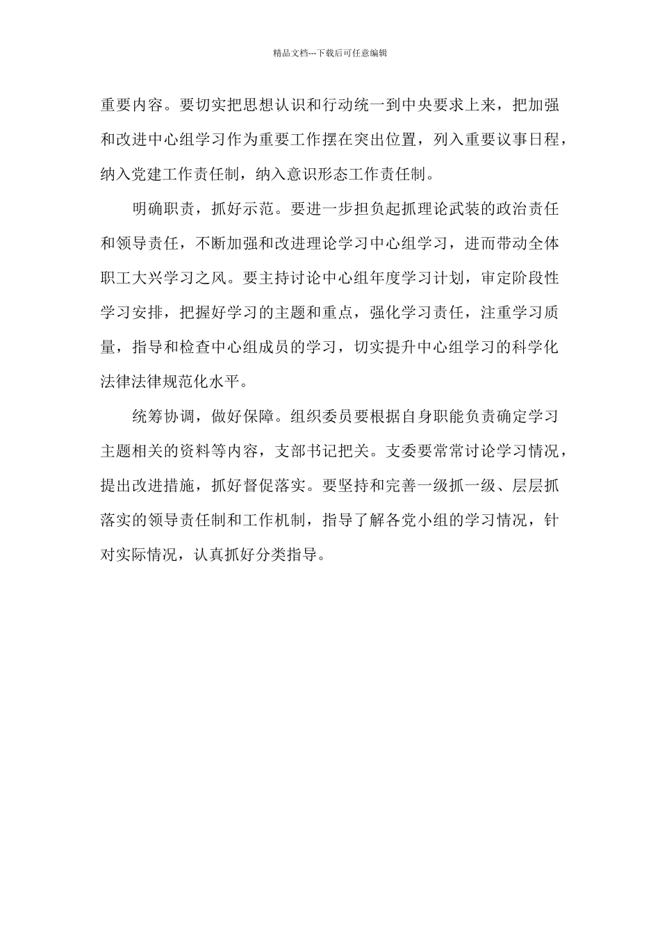 党支部2024年上半年理论学习中心组学习情况报告_第3页