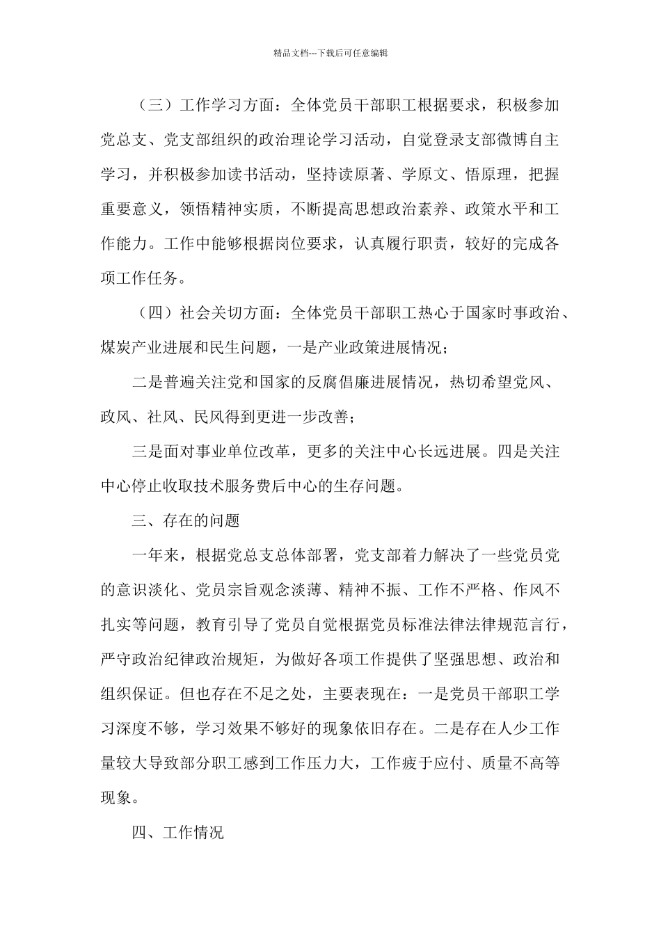 党支部2024年党员思想动态分析报告_第2页