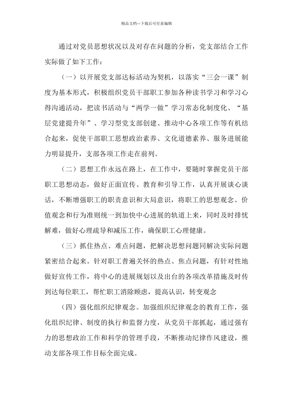 党支部2024年党员思想动态分析报告_第3页