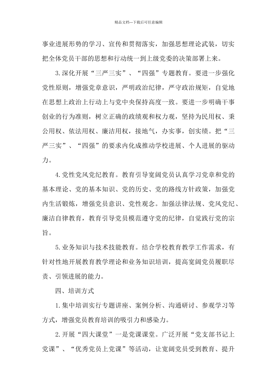 党支部2024年党员教育学习计划_第3页