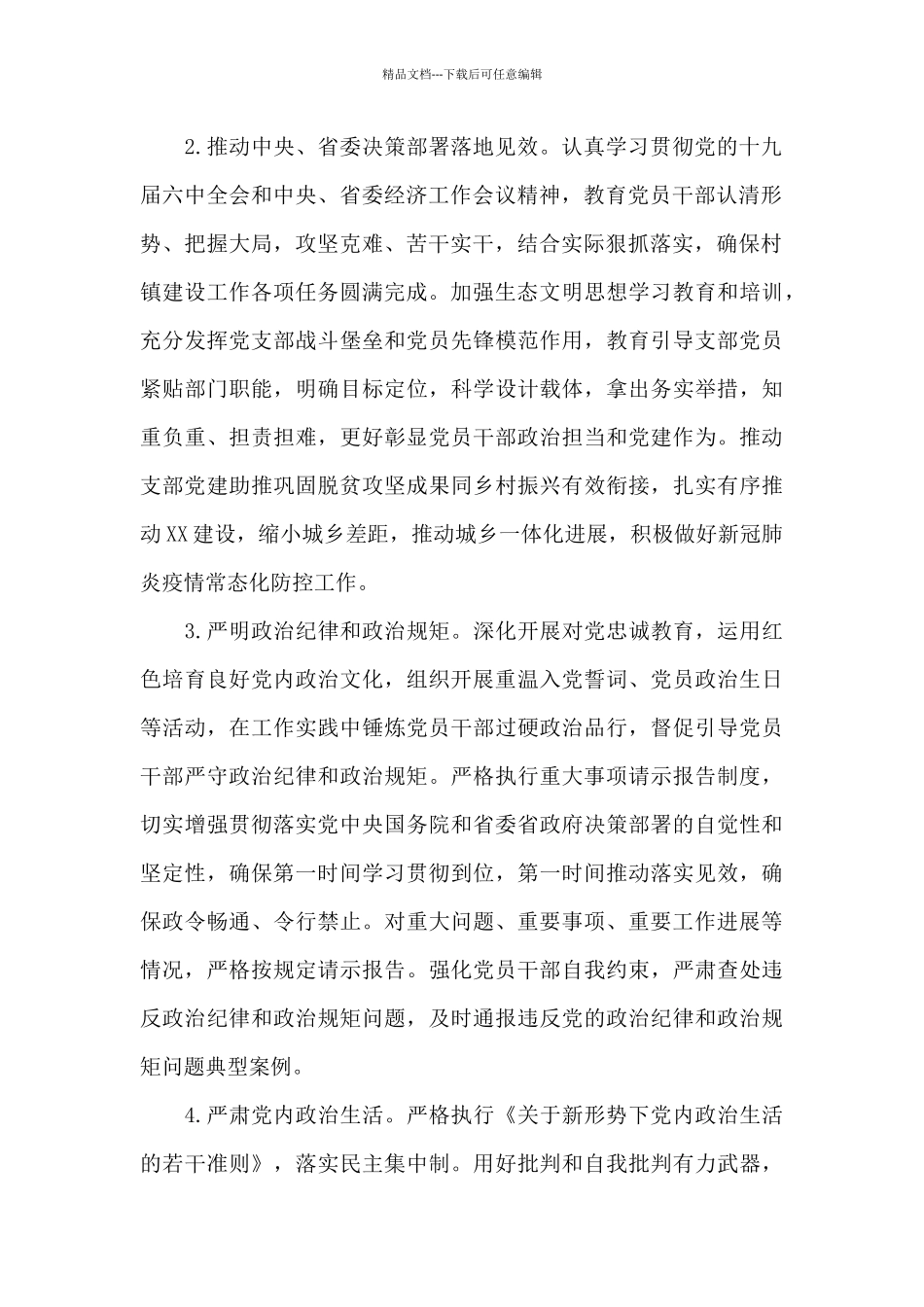 党支部2024年党建工作要点_第2页