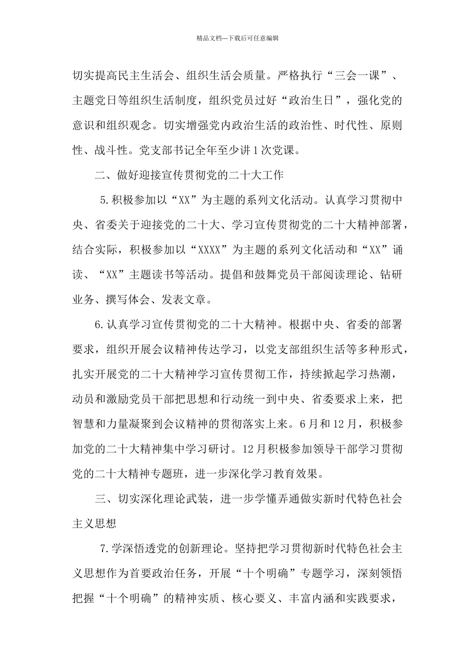 党支部2024年党建工作要点_第3页