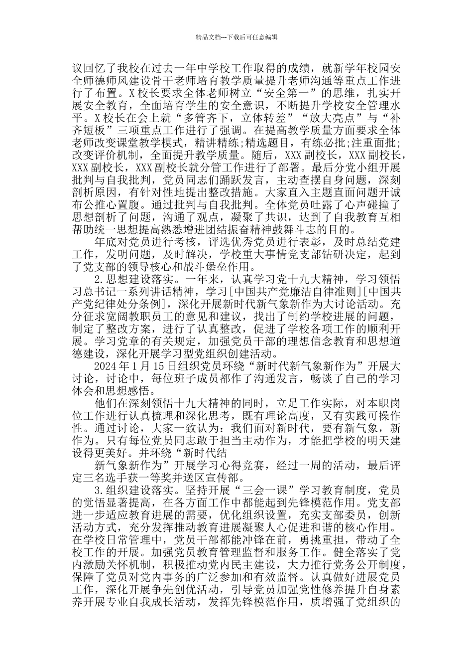 党支部2024年党风廉政建设工作总结_第2页