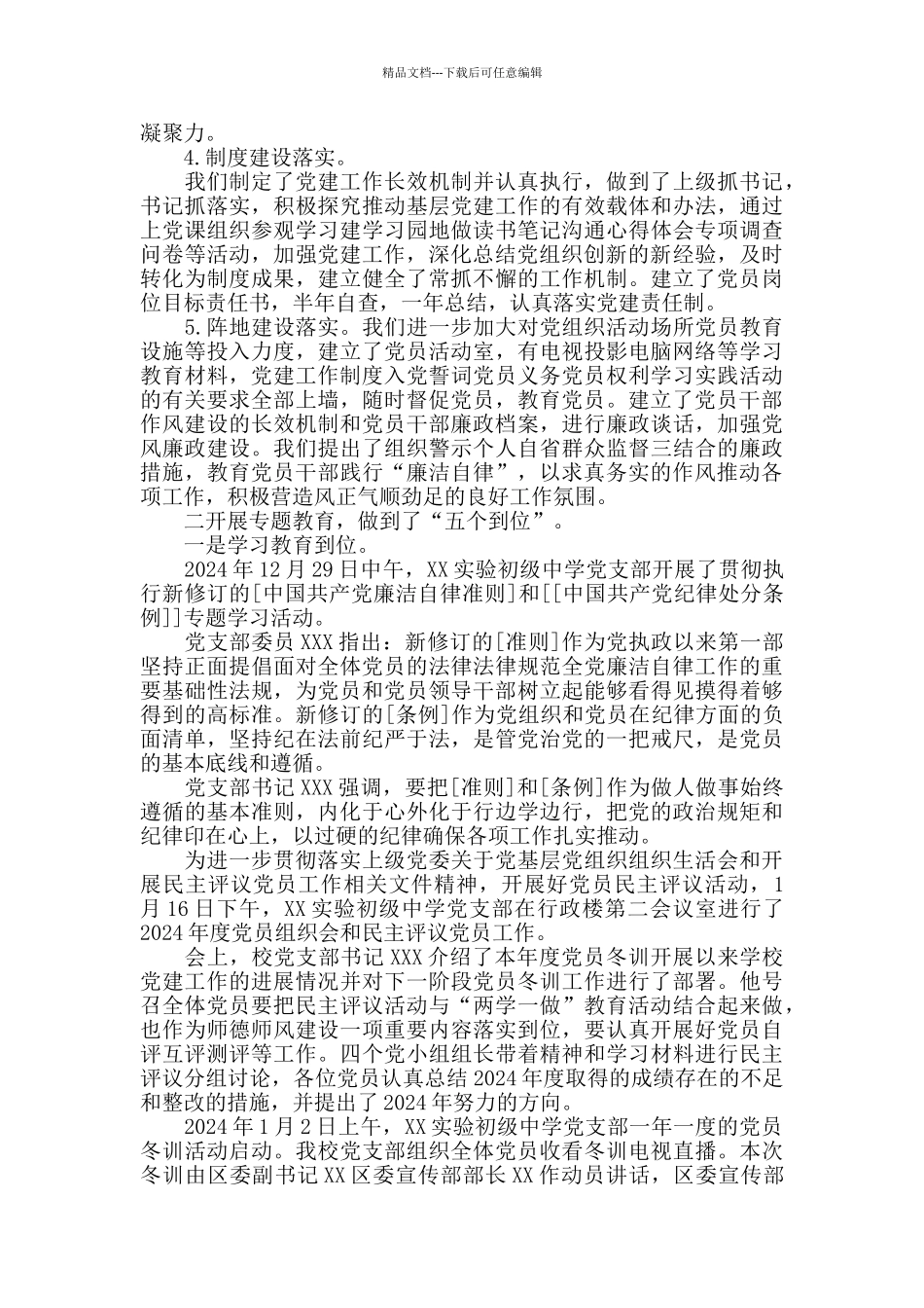 党支部2024年党风廉政建设工作总结_第3页