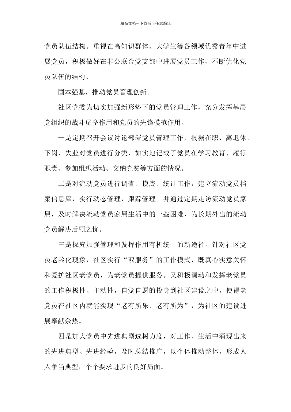 党支部2024年工作计划范文七篇_第2页