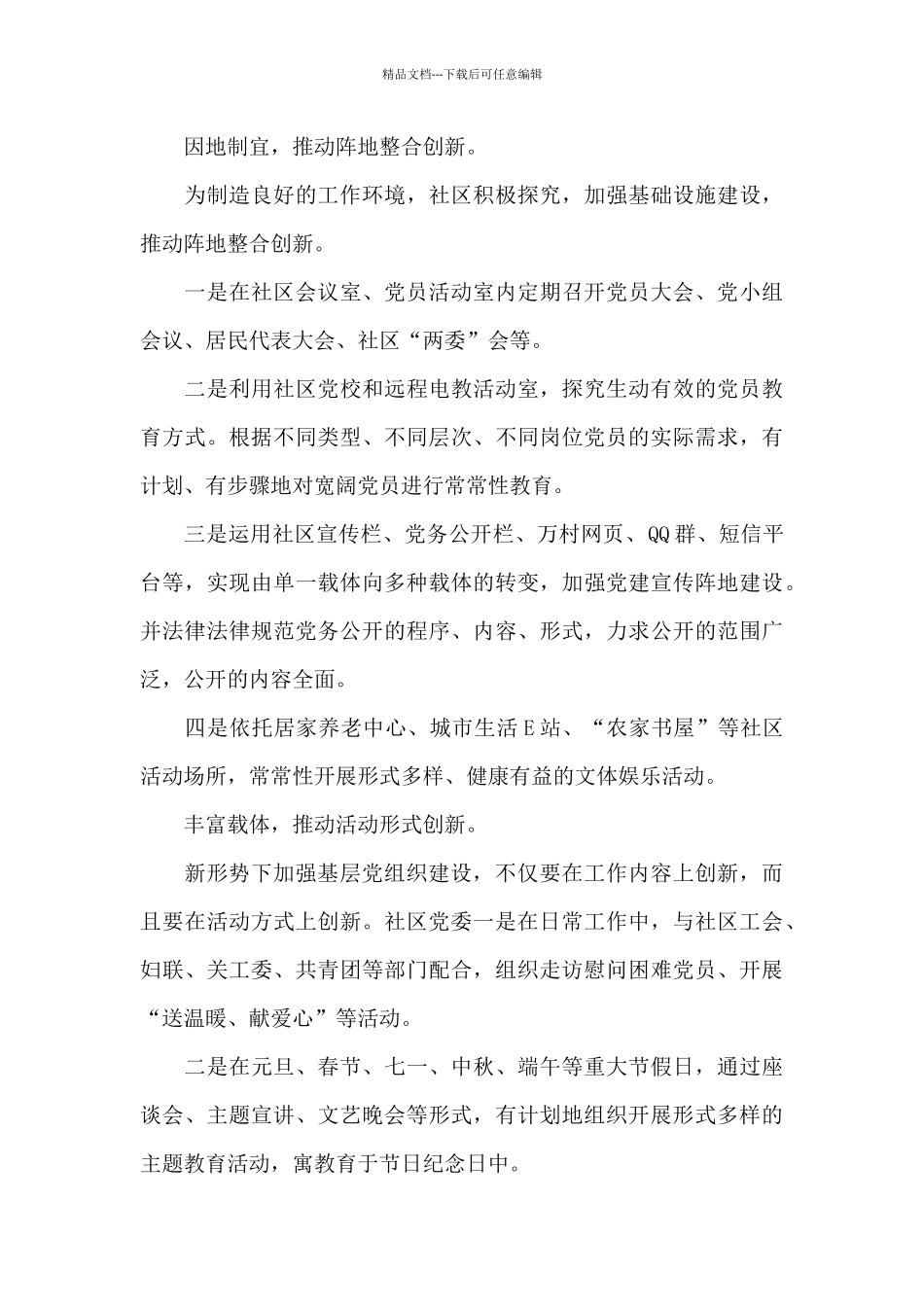 党支部2024年工作计划范文七篇_第3页