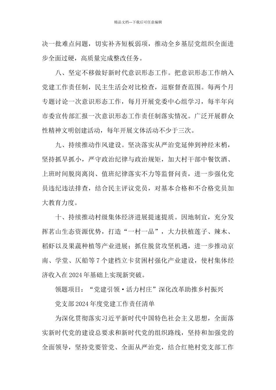 党支部2024年度党建工作责任清单_第3页