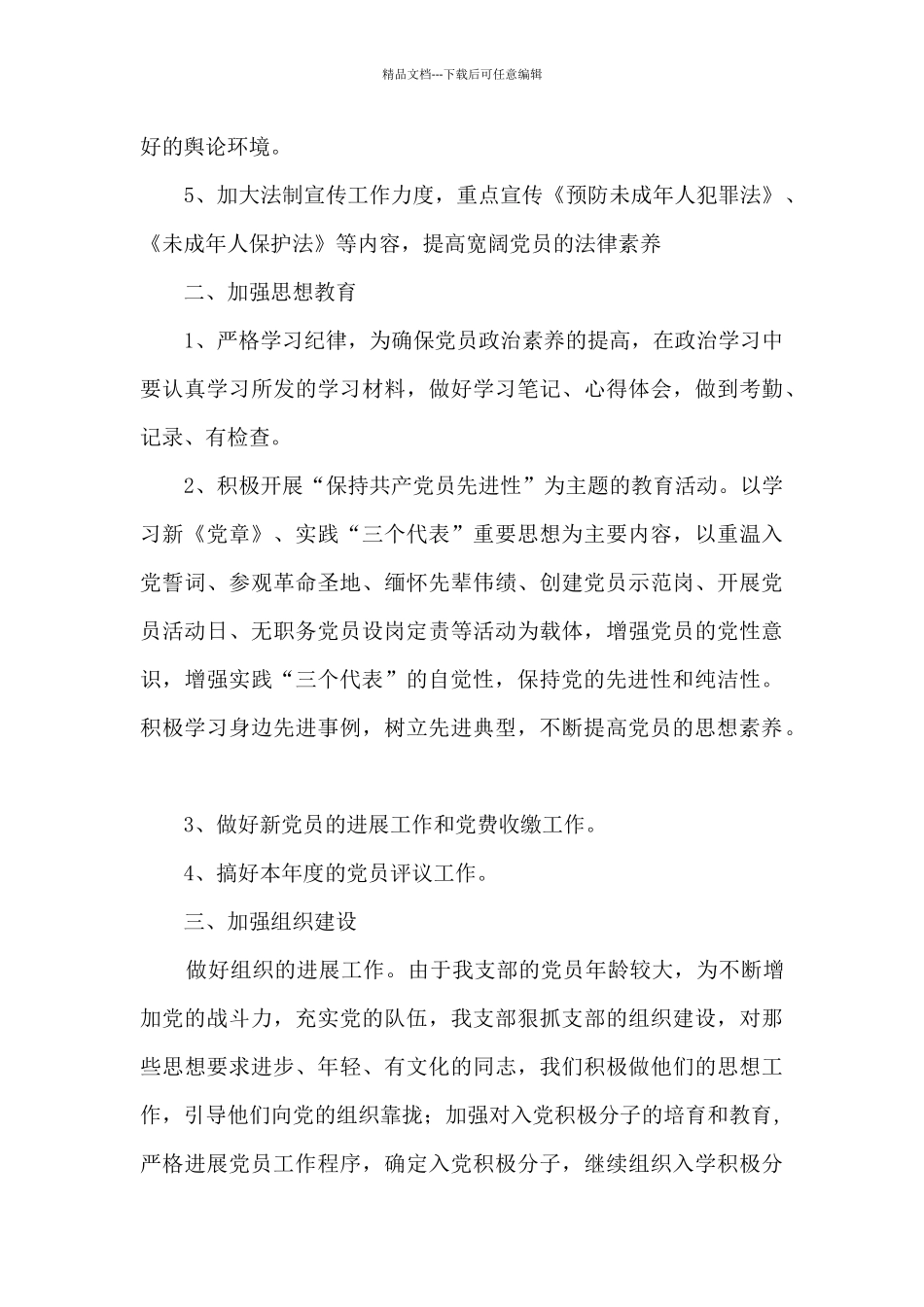 党支部2024年度工作计划范文十四篇_第2页