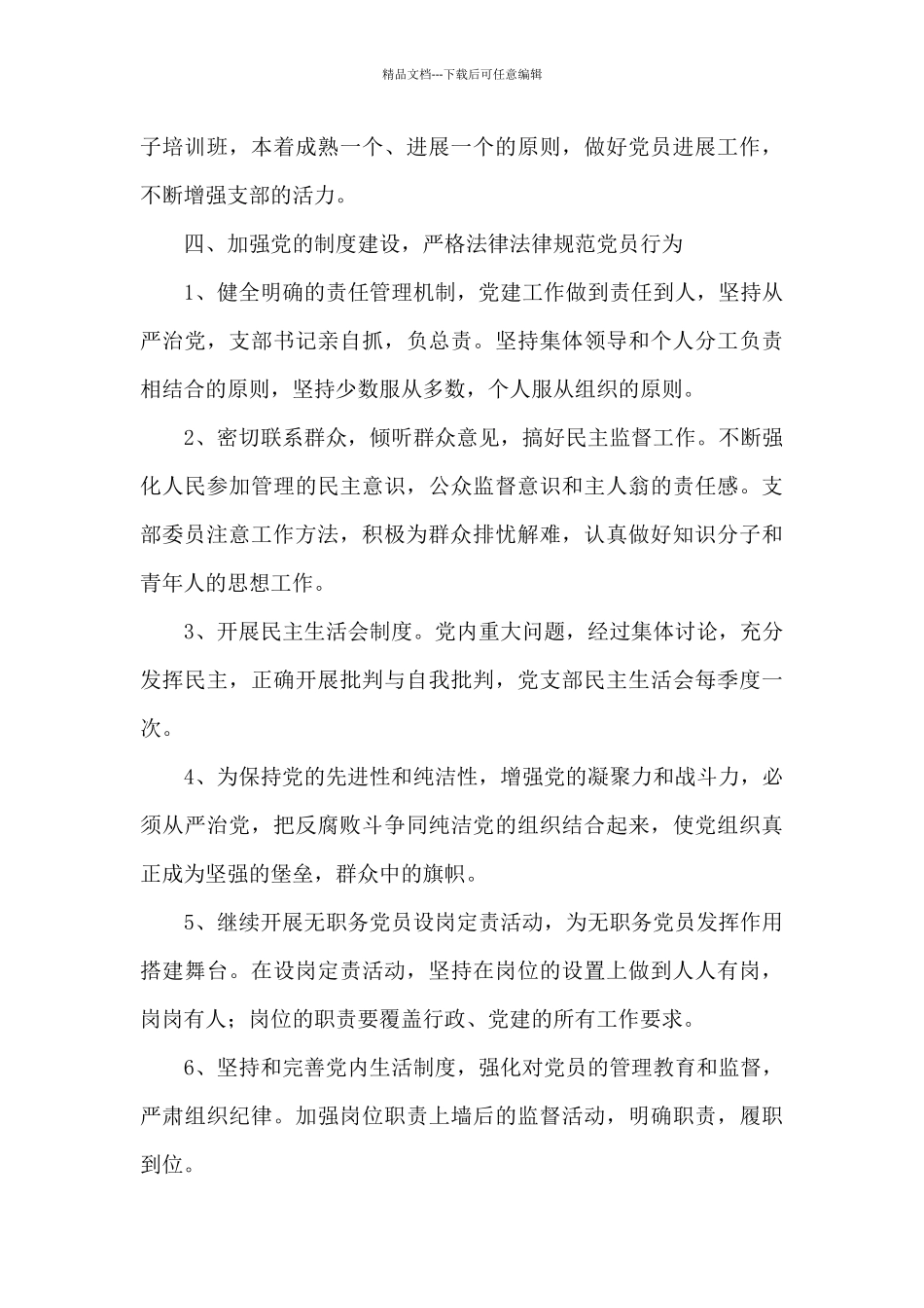 党支部2024年度工作计划范文十四篇_第3页