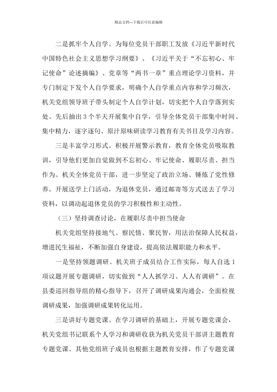 党支部2024年意识形态自查自纠评估报告三篇_第3页