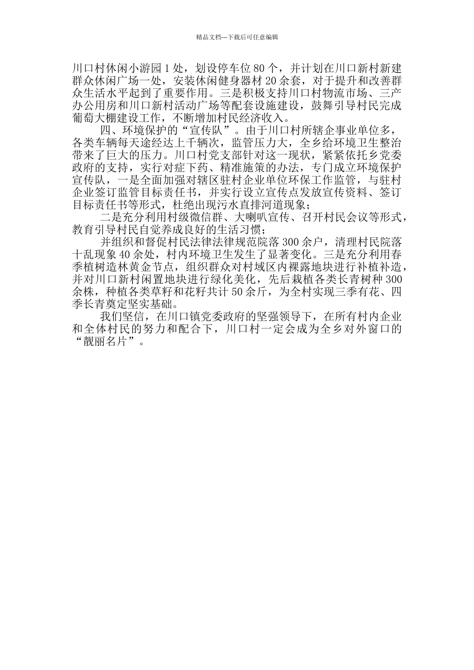 党支部不一样的“四支队伍”_第2页