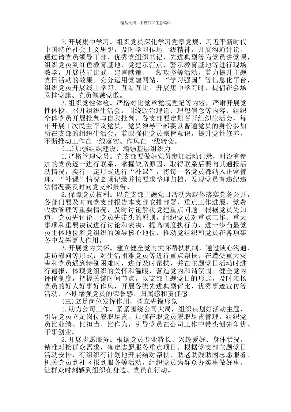 党支部主题党日活动计划_第2页