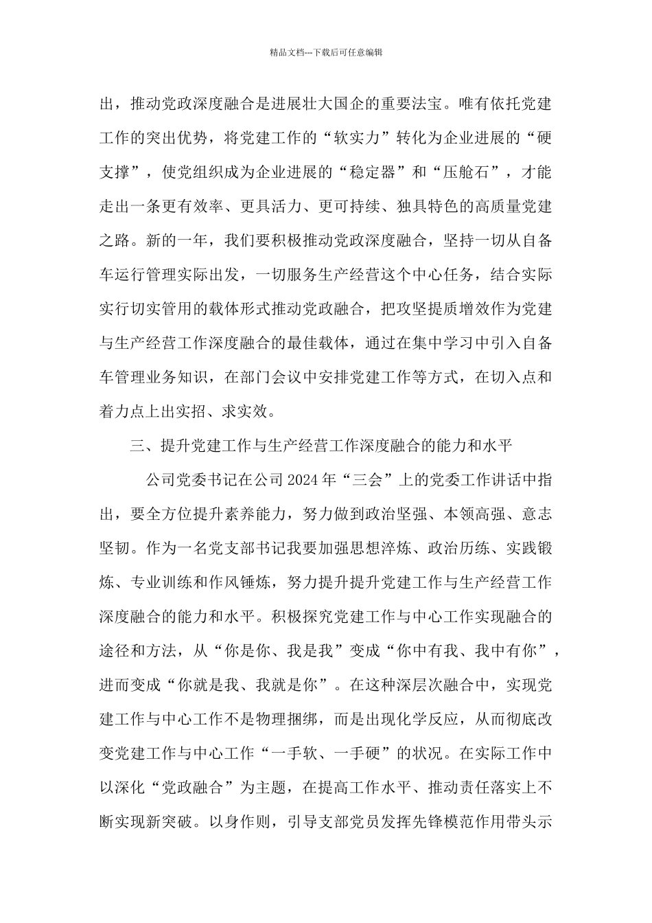 党支部书记2024年学习集团公司三会精神心得体会_第2页