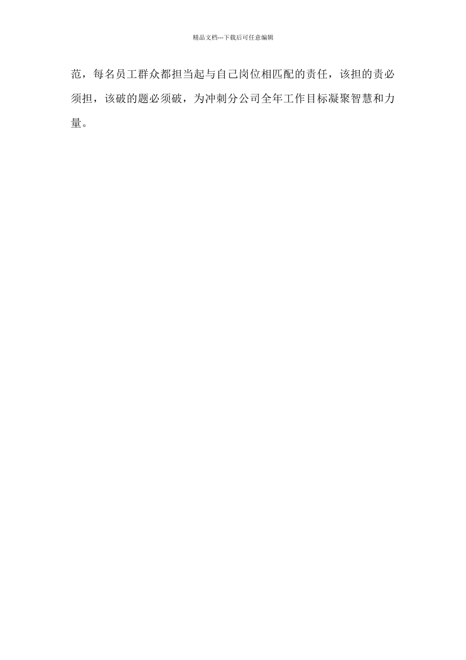 党支部书记2024年学习集团公司三会精神心得体会_第3页