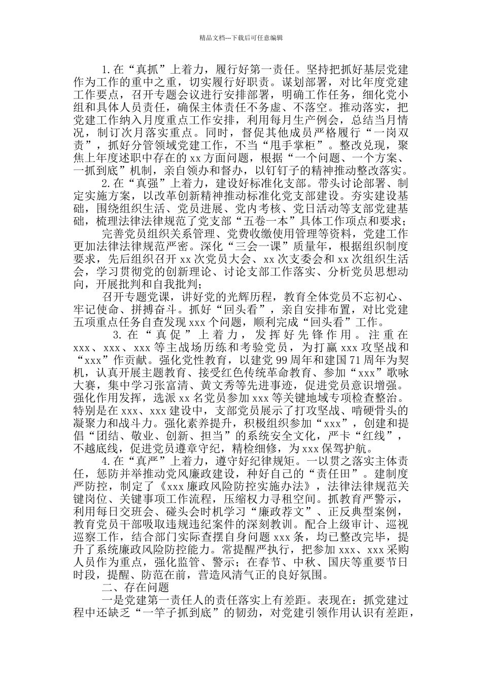 党支部书记2024年度抓党建工作述职报告_第3页