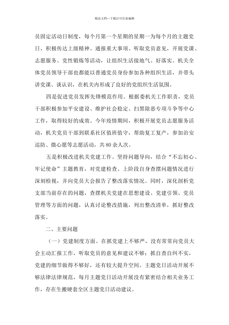 党支部书记2024年度述职报告_第2页