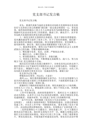 党支部书记发言稿