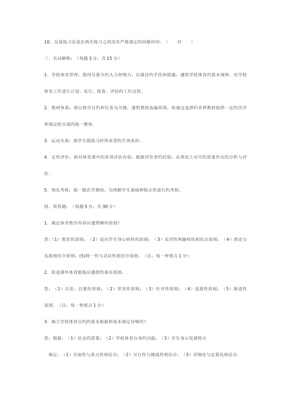 2025年常见体育教师面试题_第2页