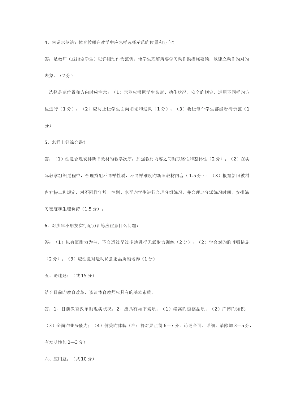 2025年常见体育教师面试题_第3页