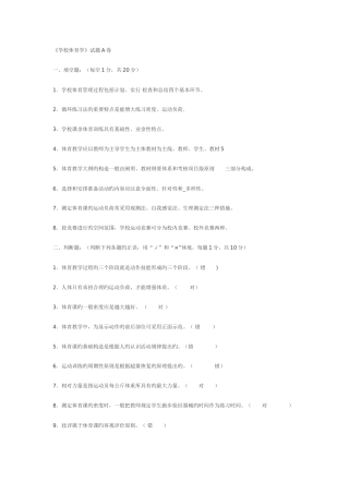 2025年常见体育教师面试题