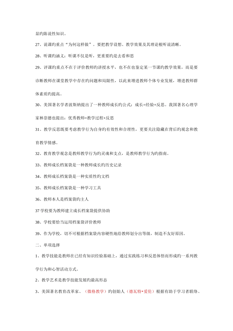 2025年教学技能理论与实践高等教育教师资格证考试资料_第3页